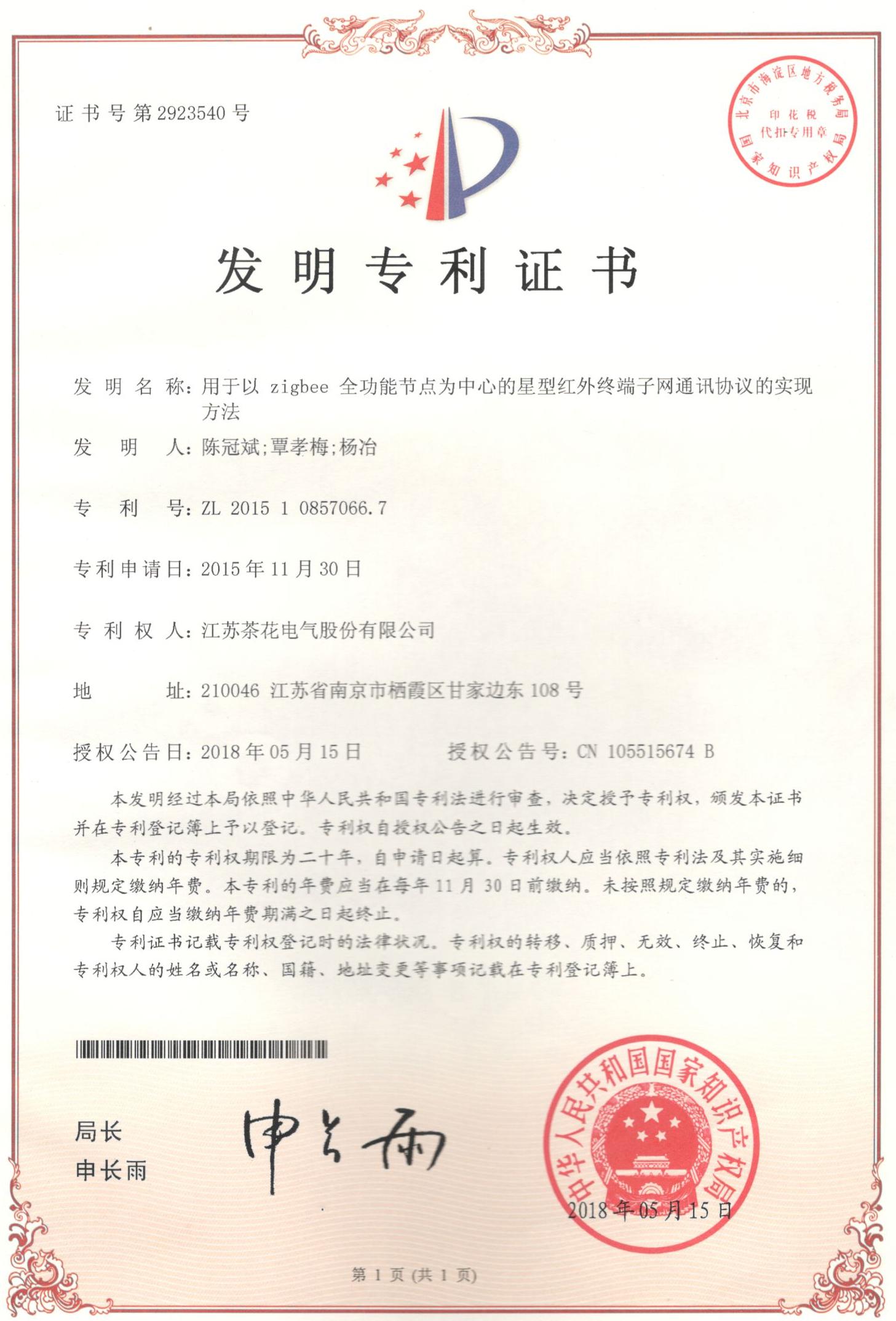 发明专利证书